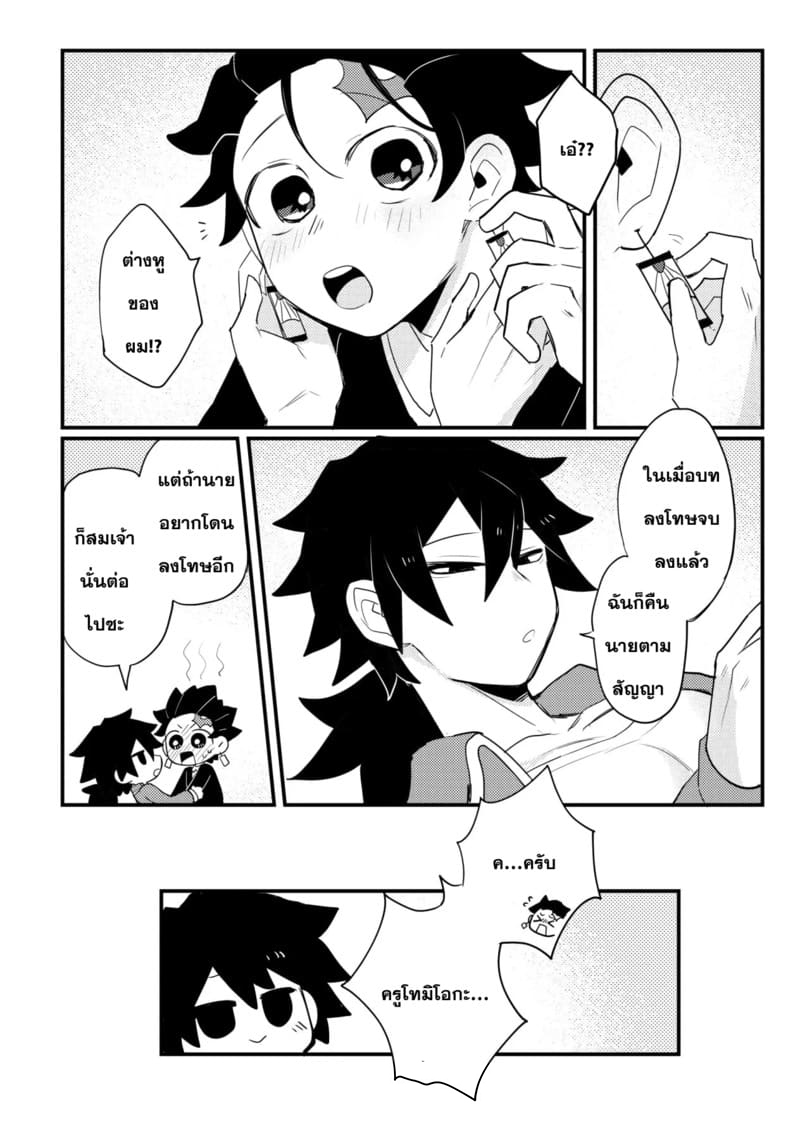 บทลงโทษของทันจิโร่คุง